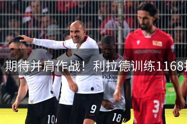 期待并肩作战！利拉德训练1168投1100中！莫兰特：新赛季会很有趣